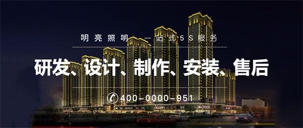 城市亮化工程中需要注意的三個(gè)點(diǎn)